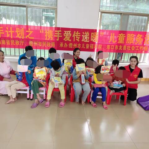 牵手计划之“携手爱传递暖”儿童服务活动