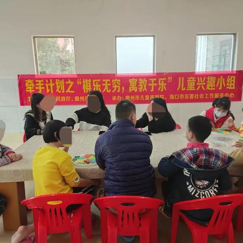 牵手计划之“棋乐无穷，寓教于乐”儿童兴趣小组（第一节）