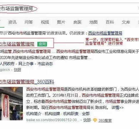 碑林区市场监督管理局手把手教您如何报送年报！赶快行动起来吧！
