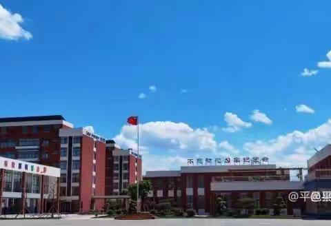 【平邑县思源实验学校】追溯计算教学的真理——临沂市小学数学"计算教学"研讨会有感