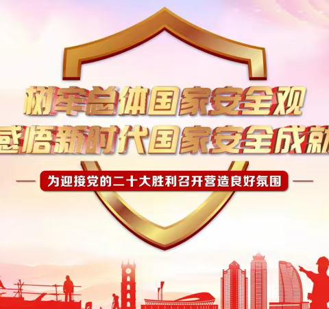 文昌中学组织开展“4.15全民国家安全教育日”主题教育活动