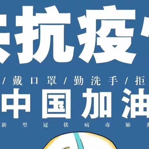 “疫”练为战 ，筑牢防线——角杯初中开展校园疫情防控演练