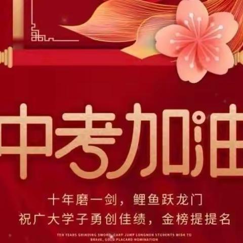 奋战百日，决胜中考——角杯初中中考百日冲刺誓师大会