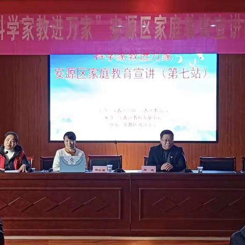 科学家教  培育时代新人——安源区家庭教育宣讲团莅临通济小学开展讲座