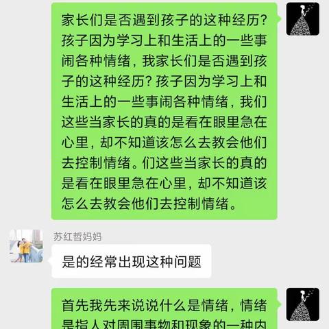 如何引导孩子学会情绪管理——上饶市第二十小学二2班微夜校活动。