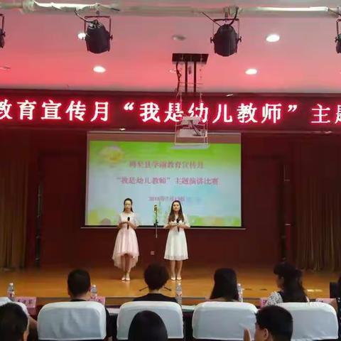 周至县举办“我是幼儿教师”主题演讲比赛