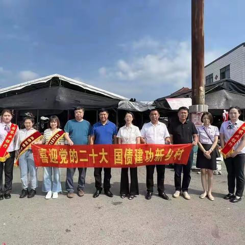 国债宣传乡村行    普惠之风进万家