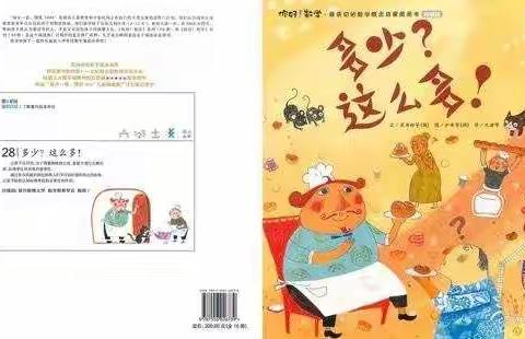 数学绘本《多少？这么多！》一个故事让孩子知道标准单位的重要性！