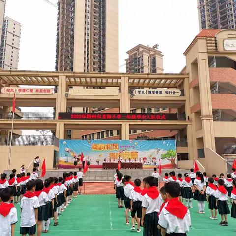 2022年梧州市苍海小学“红领巾心向党  争做新时代好队员”—— 一年级入队仪式