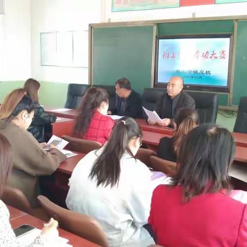 释放青春魅力  展现教师风采  双山子总校中小学班主任素质大赛