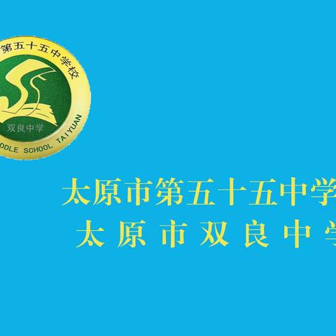 太原市第五十五中学校反恐怖主义法宣传教育活动