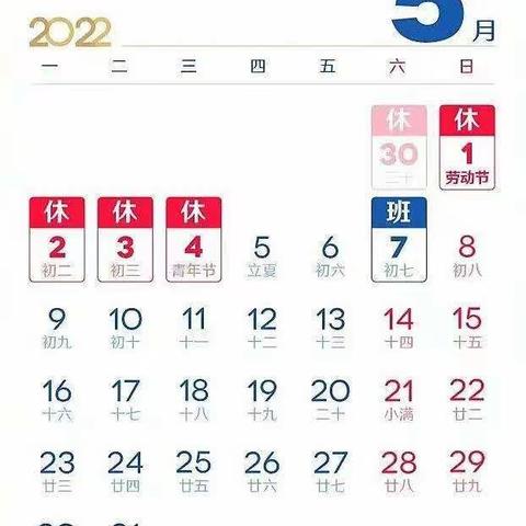 伊顿阳光幼儿园2022年五一劳动节放假通知