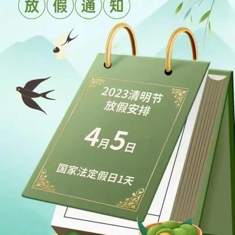 【清明节放假通知】——伊顿阳光幼儿园“清明节”温馨提示报道