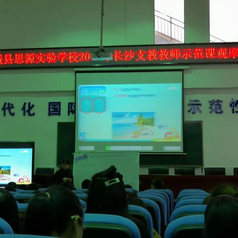 群星璀璨竞风流——汝城县思源学校长沙支教教师示范课观摩活动