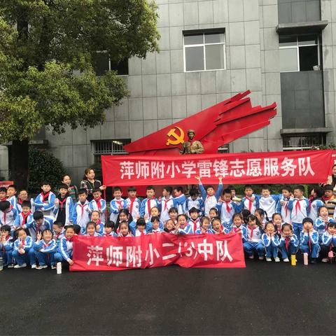 “三月学雷锋，我们在行动”--萍师附小二（3）班学雷锋活动日侧记（副本）