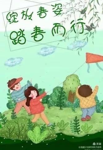 玲珑幼儿园～走！踏春去！