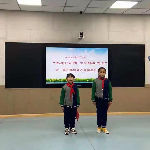 【养成好习惯 文明伴我成长】龙池小学开学典礼