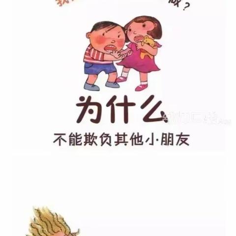 绘本故事：不能欺负其他小朋友