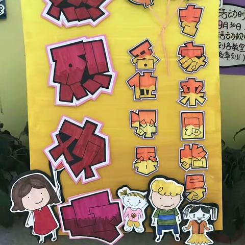 柯城区广电艺术幼儿园迎接省二级幼儿园评估