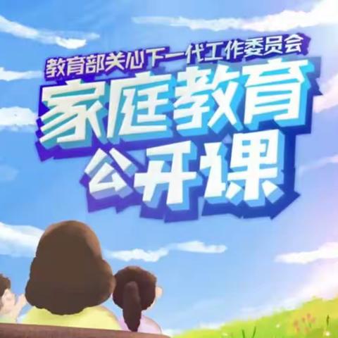 科区回民小学三年三班全体家长观看《家庭教育公开课》