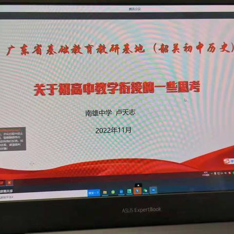 两市多校聚一堂，联合教研推课改--2022年清远、韶关历史学科两市联合教研暨初高中衔接教学研讨活动