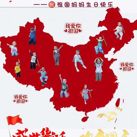 萌娃庆国庆，童心颂祖国——合肥快乐宝贝幼儿园中二班