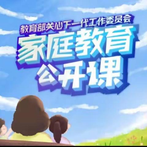 科尔沁回民小学三年三班全体家长观看《家庭教育公开课》