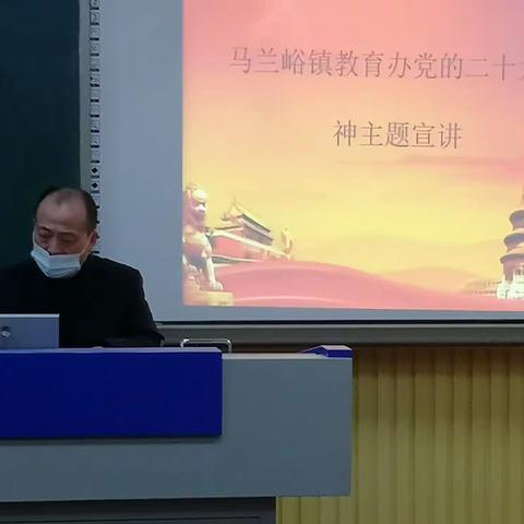 马兰峪镇各校掀起二十大精神宣讲热潮