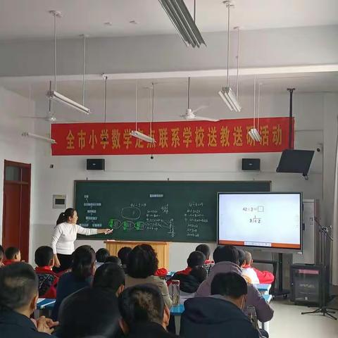 加减乘除 奇妙无穷——全市小学数学定点联系学校送教送研活动