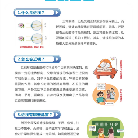 凫山小学-近视防控宣传画报第一期