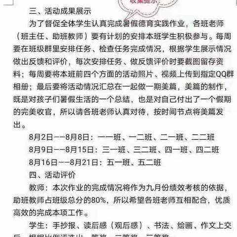 "我靓青春，做一个有道德的人"——三年级一班暑假德育主题作业回眸