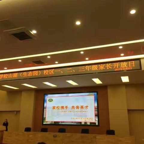 东华家长开放日，家校合作育英才。