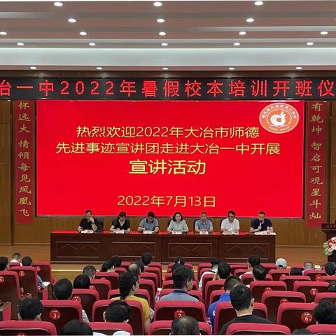 师德师能并重，暑期极速充电-大冶市第一中学2022年暑期校本培训