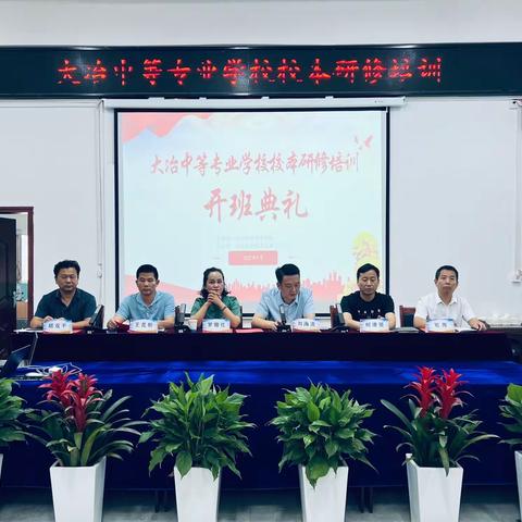 党团共建 德技并修-大冶中等专业学校校本研修培训