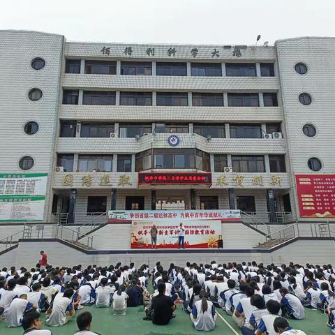 聚合深析明方向   笃行致远促提升——仙游县枫亭中学召开2025年秋季第一次阶段性检测质量分析会