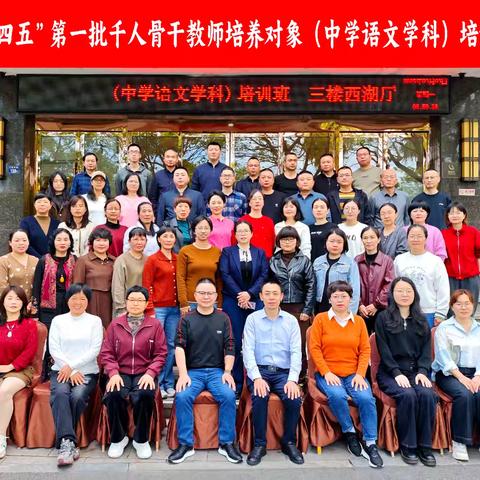 西湖春晓启新程      杏坛师道传薪火——仙游县“十四五”第一批千人骨干教师培养对象能力提升培训举行开班仪式