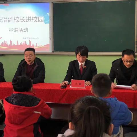 以人为本 依法治校—杨家庄镇中心小学法治副校长进校园宣讲活动