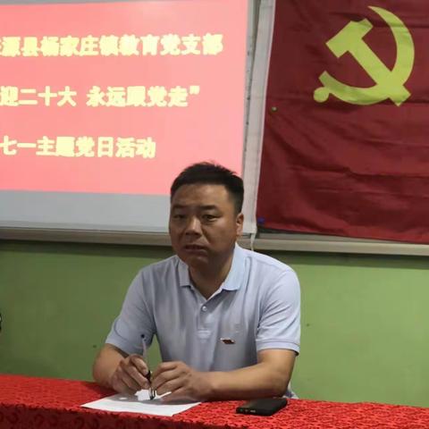 喜迎二十大 永远跟党走—杨家庄镇中心小学七一党日活动纪实