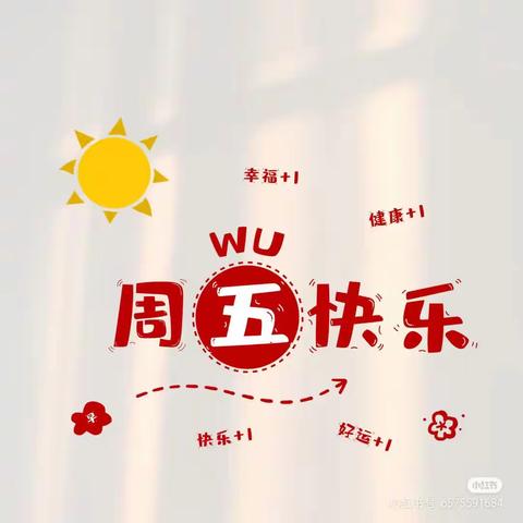 米田暑假营，周五快乐☀️