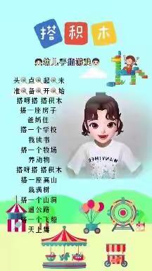 《搭积木》—三十里铺镇中心幼儿园中班游戏分享12.7