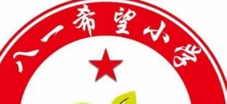 让读书成为一种习惯——迁西县上营镇八一希望小学世界读书日活动纪实