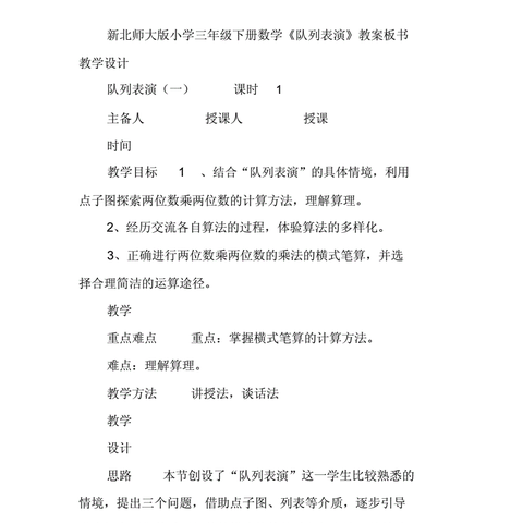 数学网络教研