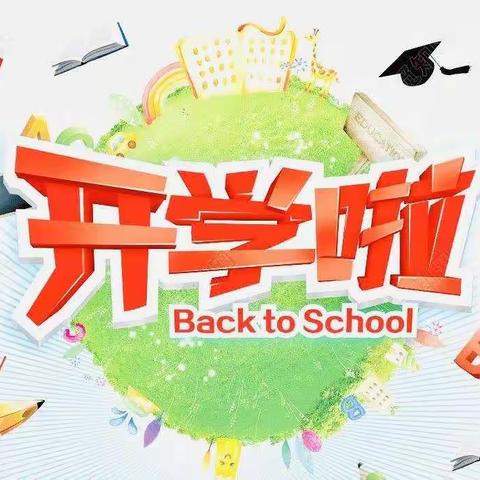 孩子们，我们要见面啦——怀高小学一至四年级复学线上家长会