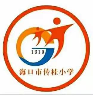 以研促教，共同进步——记海口市传桂小学英语组第五周教研活动