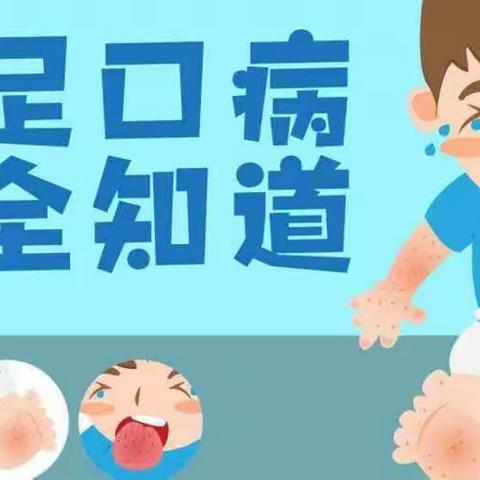 手足口病不可怕，做好预防远离他——康乐贝幼儿园