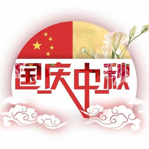 红咀小学“祝福祖国，放飞梦想”庆国庆，迎中秋文艺汇演