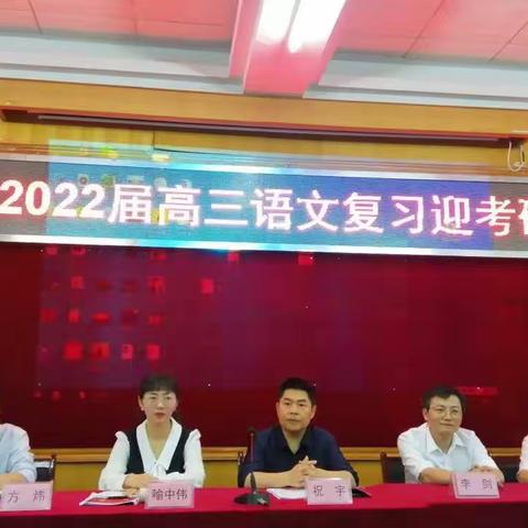 经验分享促提升，教学研讨共成长——记2022年岳阳市高三复习迎考研讨会