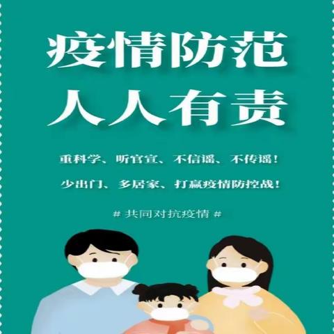 “疫”起居家  安全牢记——修武县第三实验小学疫情期间居家安全教育