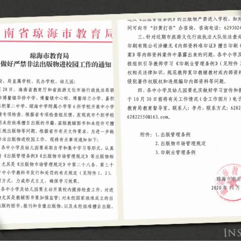 琼海市中原镇中心幼儿园1分园全集教职人员集中学习严禁非法出版物进校园