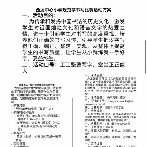 学科竞赛重素养，活动引领促提升 ——— 记西溪中心小学开展语数英学科知识素养竞赛活动